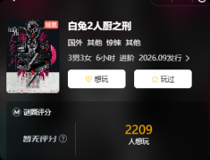《白兔2人厨之刑》剧本杀复盘：故事背景_剧情体验_游玩测评