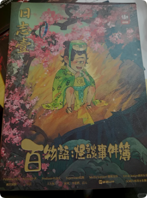 《百物语怪谈事件簿》剧本杀