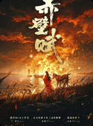《赤壁赋》剧本杀复盘：赤壁烽火宿命悲歌+多线情感全员高光+古风解析