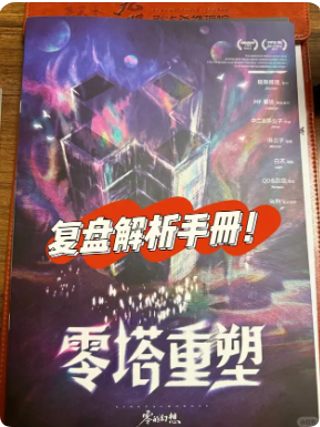 《零的幻想》剧本杀