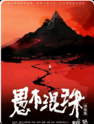 《愚木混珠》剧本杀复盘：豪门式叙诡还原+多重身份错位+6小时纯盘人物关系