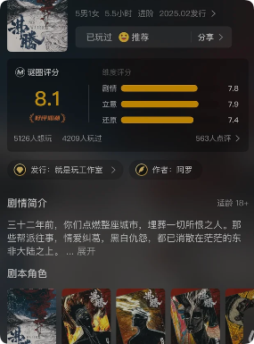 《沸腾》剧本杀