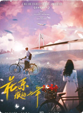 《花束般的十年》剧本杀