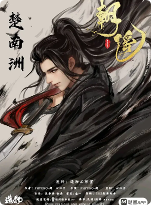 《朝瑶》剧本杀