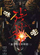 《残秽所在的房间》剧本杀复盘：韩式惊悚氛围拉满+声光电演绎炸裂+跑团搜证新颖