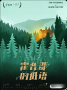 《霍普郡的低语》剧本杀复盘：剧情细节解析+角色玩法指南+玩家实测测评