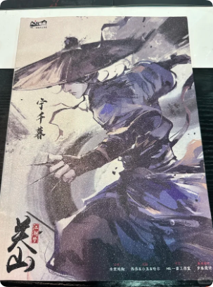 江湖梦·关山剧本杀复盘