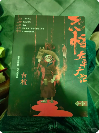志怪太平广记剧本杀