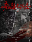 《黄巡镇风俗志》剧本杀复盘：剧情深度解析 + 人物角色介绍 + 玩家游玩测评