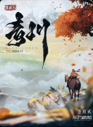 《苍岐2青川》剧本杀复盘:古风家国续作+联动彩蛋+角色选择教程