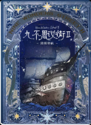 《九不思议街》剧本杀复盘:文豪守护者奇幻冒险+成人童话治愈立意+六人角色选择全指南