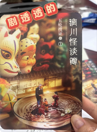 《漓川怪谈簿》剧本杀
