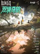《Bingo！双境奇旅》剧本杀复盘：趣味机制解析+双境剧情亮点+角色游玩指南