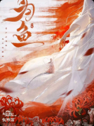 《为鱼》剧本杀复盘：剧情体验汇总+故事背景简介+玩家体验测评