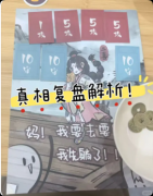 《开局一个碗》剧本杀复盘：剧情玩法解析+核心亮点测评+新手选角