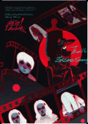 《惊悚！再放映》剧本杀复盘：胶卷放映式沉浸体验+一场电影串联四副本+惊悚演绎新体验
