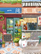 《一间花铺》剧本杀复盘：现代情感沉浸 + 选花破冰 + 温情催泪
