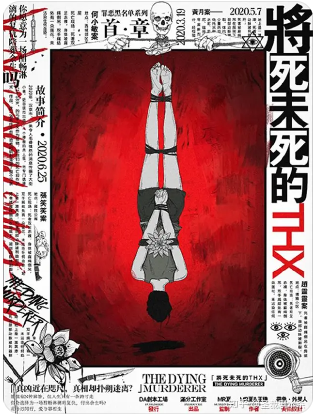 将死未死的 THX