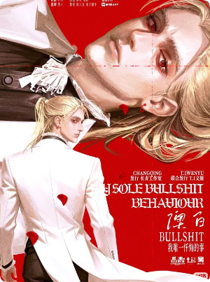 《我唯一忏悔的事》剧本杀