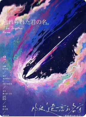那被遗忘的名字剧本杀复盘