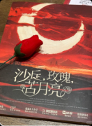 《沙丘，玫瑰，苦月亮》剧本杀复盘：文艺情感 + 意象反转 + 执念 BE