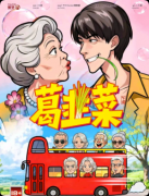 《葛韭菜》剧本杀复盘：返乡致富+投资博弈+熟人互坑的下班解压神本